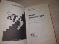 Лот: 21782256. Фото: 2. (171223)Гагин Т., Кельин А. Книга... Общественные и гуманитарные науки