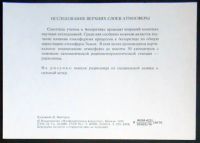Лот: 7378064. Фото: 2. Открытка Антарктида. Викторов... Открытки, билеты и др.