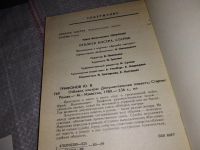 Лот: 9176396. Фото: 4. Юрий Трифонов, Исчезновение. Время...