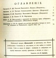 Лот: 18197174. Фото: 3. Енисейская Сибирь.*Д.Е. Лаппо... Коллекционирование, моделизм