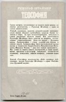 Лот: 8610520. Фото: 2. Рудольф Штайнер. Теософия. Rudolf... Литература, книги