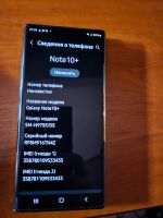 Лот: 21244308. Фото: 2. Samsung Galaxy Note 10+. Смартфоны, связь, навигация