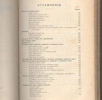 Лот: 23328022. Фото: 8. Зернов Д.Н. Руководство описательной...