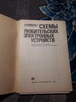 Лот: 21975351. Фото: 2. Крибель Схемы любительских электронных... Наука и техника