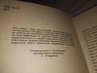 Лот: 13519646. Фото: 3. Все танцы, Ги Дени, Люк Дассвиль... Литература, книги