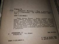 Лот: 18147990. Фото: 2. Смолл Бертрис. Дикарка Жасмин... Литература, книги