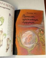 Лот: 7052518. Фото: 6. Книга "Ведьмы. Магический мир"