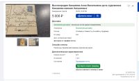 Лот: 25745187. Фото: 13. Енисейская Сибирь.* Письмо в конверте...