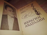 Лот: 14938348. Фото: 2. Абдуллин Ибрагим, Прощай, Рим... Литература, книги