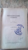 Лот: 7724681. Фото: 2. Англо-русский словарь, 1960 г... Справочная литература