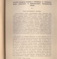 Лот: 22530385. Фото: 4. История развития жилища кочевых... Красноярск