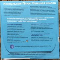 Лот: 20133082. Фото: 2. Учебное пособие "КонсультантПлюс... Учебники и методическая литература