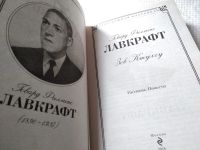 Лот: 17679800. Фото: 2. Лавкрафт Г.Ф. Зов Ктулху Рассказы... Литература, книги