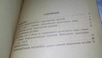 Лот: 11053364. Фото: 5. оз...Лекарственные растения Тувы...