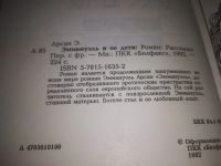 Лот: 24387930. Фото: 6. (1092375)(3092339)Арсан Э. Избранное...