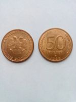 Лот: 15918123. Фото: 2. 50 рублей 1993 года ЛМД магнитная. Монеты