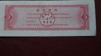 Лот: 18240761. Фото: 2. Китай рисовые деньги 1978г 3 единицы. Банкноты