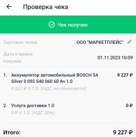 Лот: 20984572. Фото: 4. Аккумулятор автомобильный BOSCH...