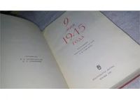 Лот: 8361535. Фото: 8. 9 мая 1945 года, Книга посвящена...