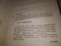Лот: 11924276. Фото: 12. (1092370)Пограничный легион, Зэйн...