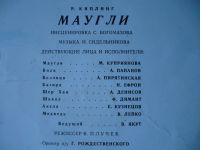 Лот: 15499376. Фото: 3. Р. Киплинг. " Маугли." LP. Красноярск