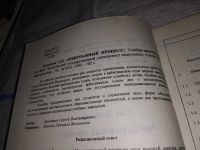 Лот: 15242894. Фото: 2. Арбитражный процесс. Учебно-практическое... Учебники и методическая литература