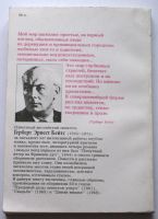 Лот: 18860758. Фото: 2. Герберт Бейтс Пикник Рассказы. Литература, книги