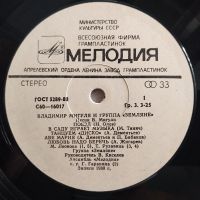 Лот: 19296333. Фото: 3. LP ● Владимир Мигуля и группа... Красноярск