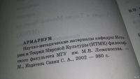 Лот: 12964128. Фото: 3. Армариум. Научно-методические... Литература, книги