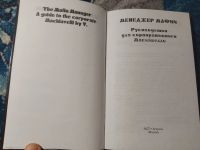 Лот: 25273439. Фото: 2. Менеджер мафии Руководство для... Бизнес, экономика