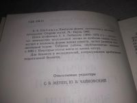 Лот: 21735753. Фото: 4. (3010901)Любищев А.А. Проблемы... Красноярск