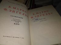 Лот: 14796150. Фото: 8. К.Маркс и Ф.Энгельс Сочинения...