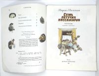 Лот: 25224135. Фото: 2. 📘 Марина Москвина. Семь летучих... Детям и родителям