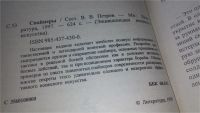 Лот: 11603608. Фото: 2. оз...Снайперы, Серия Энциклопедия... Общественные и гуманитарные науки