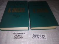 Лот: 17326970. Фото: 4. oz ...(2092312)"В лесах", Мельников-Печерский...