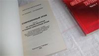 Лот: 8268865. Фото: 4. Современный урок, Часть 1,2,3... Красноярск