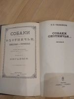 Лот: 13879480. Фото: 5. Собаки охотничьи... . Легавые...