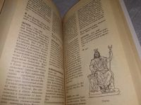 Лот: 19085993. Фото: 3. Корепина Л.Ф. Мифологический словарь... Литература, книги