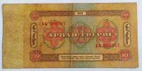Лот: 23495515. Фото: 2. Монголия 10 тугриков 1966. Банкноты