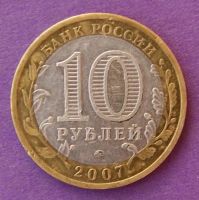 Лот: 10013343. Фото: 2. 10 рублей биметалл Республика... Монеты