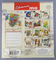 Лот: 7149082. Фото: 2. Календарь настенный 2021 Советская... Открытки, билеты и др.