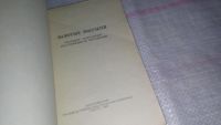 Лот: 6458736. Фото: 6. Золотые россыпи: Русские народные...