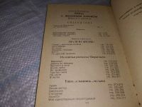 Лот: 19119535. Фото: 5. Птица с железным клювом: повести...