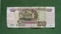 Лот: 6297995. Фото: 2. Банкноты боны России 100 рублей... Банкноты