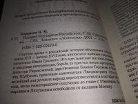Лот: 17576408. Фото: 6. История государства Российского...