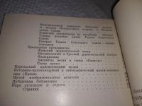 Лот: 19231783. Фото: 5. Мулло И.М., Рыбак Е.Д. Петрозаводск...