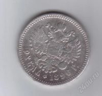 Лот: 373485. Фото: 2. 1 рубль. 1896 год. Николай II... Монеты