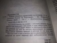 Лот: 21180498. Фото: 3. (1092338) Зигуненко С.Н. Тайны... Красноярск