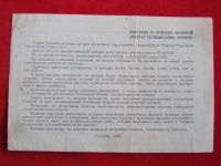 Лот: 7307631. Фото: 2. 20 рублей Вторая денежно- вещевая... Открытки, билеты и др.
