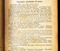 Лот: 19935619. Фото: 16. Судебный отчет по делу об организаторах...